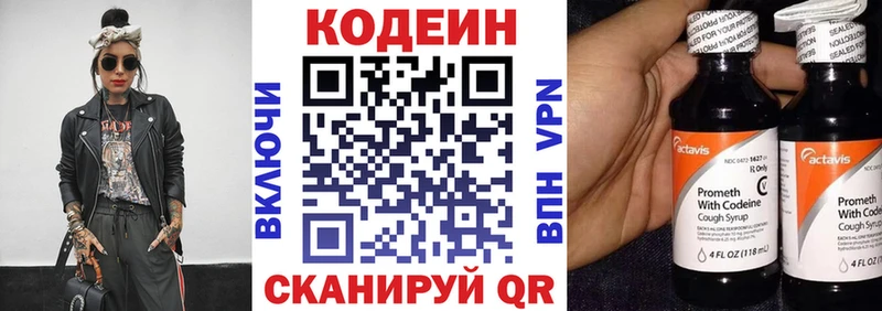 Codein напиток Lean (лин)  Купить где  Звенигово 